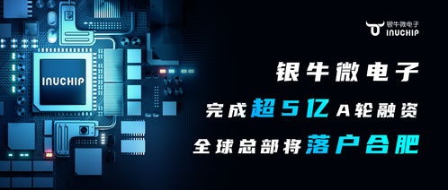 銀牛微電子與三維科技的金融共振 透視A輪5億融資的技術(shù)與社會密碼